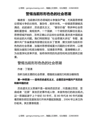 警惕当前形形色色的社会思潮