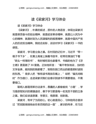 读《梁家河》学习体会