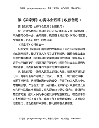 读《梁家河》心得体会五篇（收藏备用）