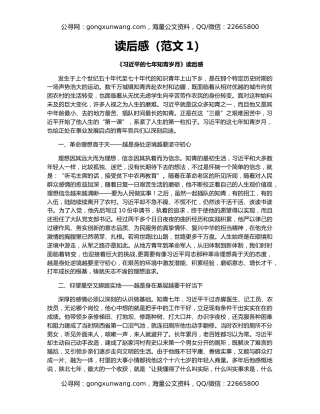 读后感（范文1）