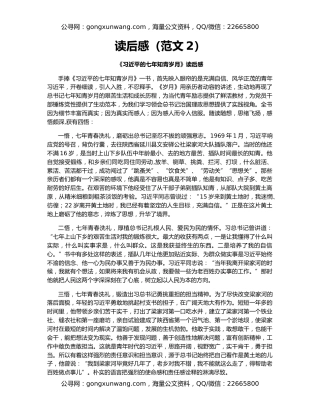 读后感（范文2）