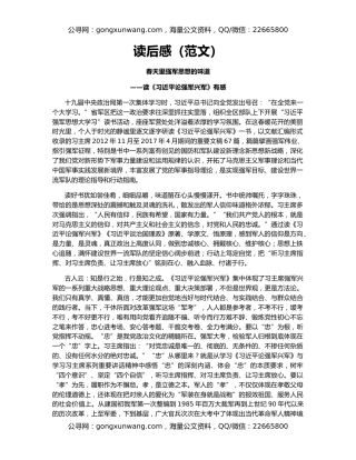 读后感（范文）