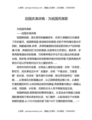 迎国庆演讲稿：为祖国而高歌