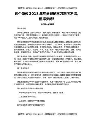 这个单位2018年党员理论学习制度不错，值得参阅！