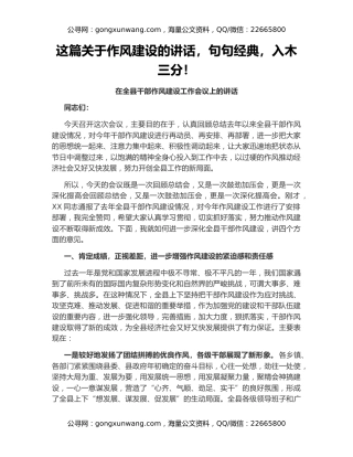 这篇关于作风建设的讲话，句句经典，入木三分！