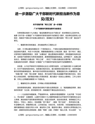 进一步激励广大干部新时代新担当新作为意见(范文)