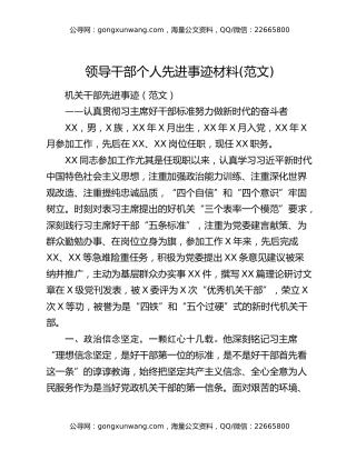领导干部个人先进事迹材料(范文)