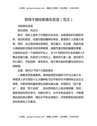 领导干部任职表态发言（范文）