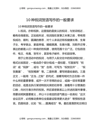 10种祝词贺语写作的一般要求
