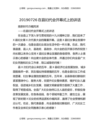 20190726在县妇代会开幕式上的讲话