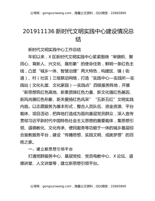 201911136新时代文明实践中心建设情况总结
