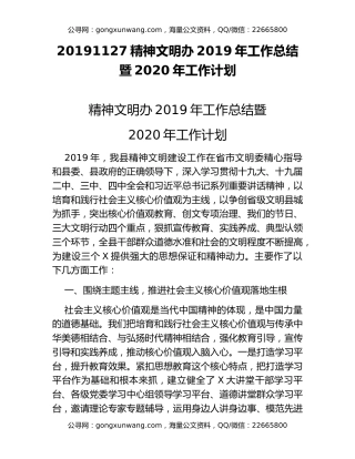 20191127精神文明办2019年工作总结暨2020年工作计划