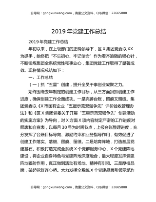2019年党建工作总结