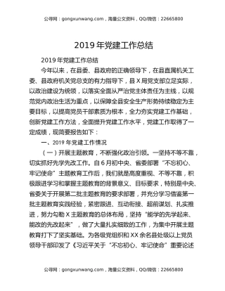 2019年党建工作总结（2）
