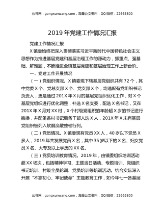 2019年党建工作情况汇报