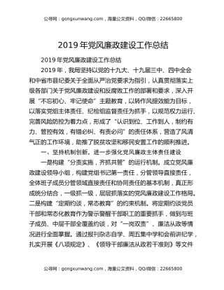 2019年党风廉政建设工作总结