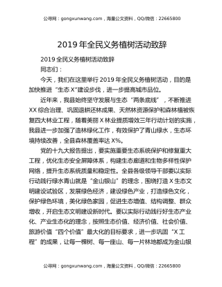 2019年全民义务植树活动致辞