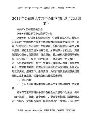 2019年公司理论学习中心组学习计划（含计划表）