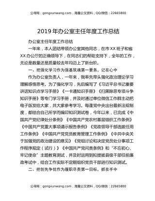2019年办公室主任年度工作总结