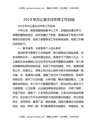 2019年办公室主任年终工作总结