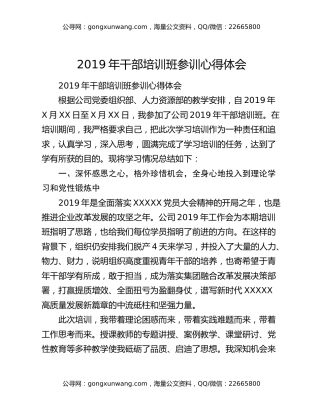 2019年干部培训班参训心得体会