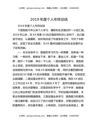 2019年度个人年终总结