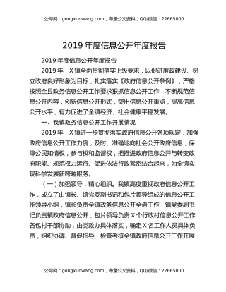 2019年度信息公开年度报告