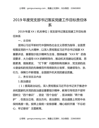 2019年度党支部书记落实党建工作目标责任体系