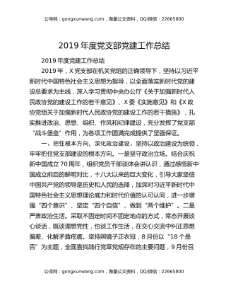 2019年度党支部党建工作总结