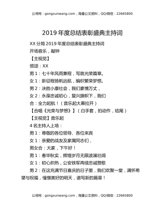 2019年度总结表彰盛典主持词