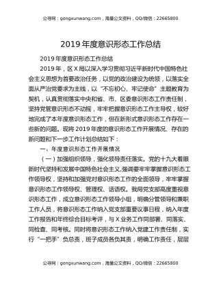 2019年度意识形态工作总结