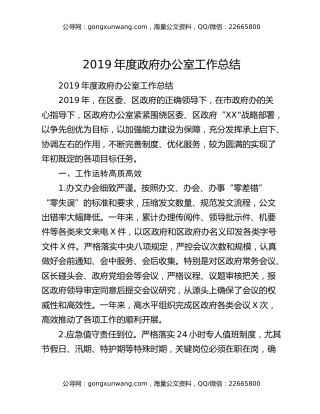 2019年度政府办公室工作总结