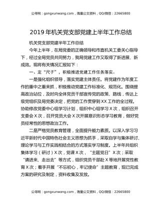 2019年机关党支部党建上半年工作总结