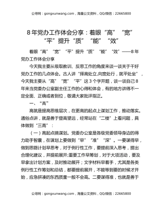 8年党办工作体会分享：着眼“高”“宽”“平”提升“质”“能”“效”