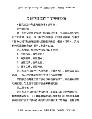 X县党建工作年度考核办法