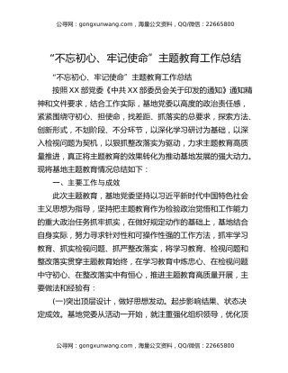 “不忘初心、牢记使命”主题教育工作总结6