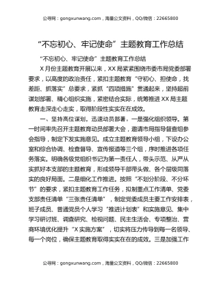 “不忘初心、牢记使命”主题教育工作总结7