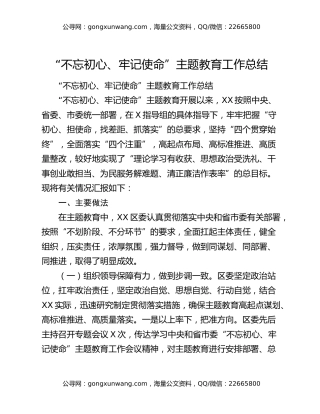 “不忘初心、牢记使命”主题教育工作总结（7）