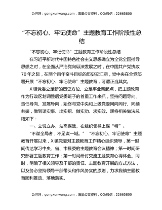 “不忘初心、牢记使命”主题教育工作阶段性总结