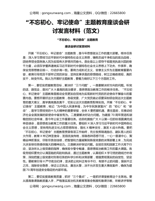 “不忘初心、牢记使命”主题教育座谈会研讨发言材料（范文）