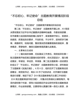 “不忘初心、牢记使命”主题教育开展情况阶段总结