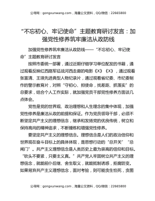 “不忘初心、牢记使命”主题教育研讨发言：加强党性修养筑牢廉洁从政防线