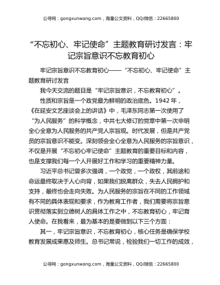 “不忘初心、牢记使命”主题教育研讨发言：牢记宗旨意识不忘教育初心