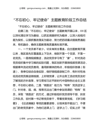 “不忘初心、牢记使命”主题教育阶段工作总结（2）