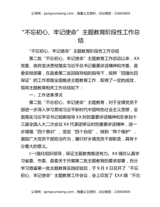 “不忘初心、牢记使命”主题教育阶段性工作总结