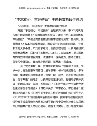 “不忘初心、牢记使命”主题教育阶段性总结