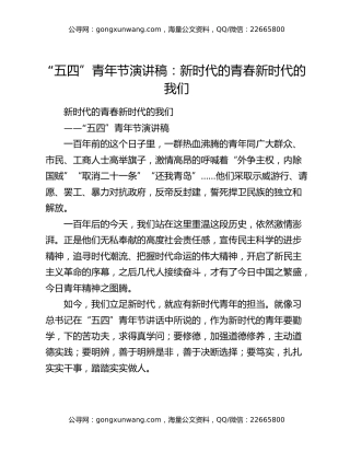 “五四”青年节演讲稿：新时代的青春新时代的我们