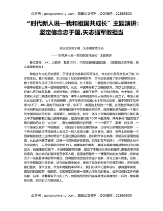 “时代新人说—我和祖国共成长”主题演讲：坚定信念忠于国,矢志强军敢担当