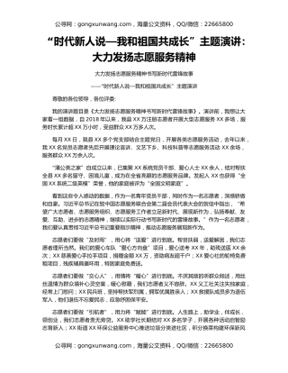 “时代新人说—我和祖国共成长”主题演讲：大力发扬志愿服务精神