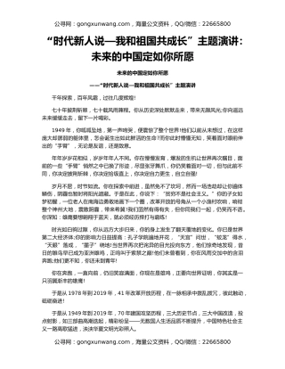 “时代新人说—我和祖国共成长”主题演讲：未来的中国定如你所愿